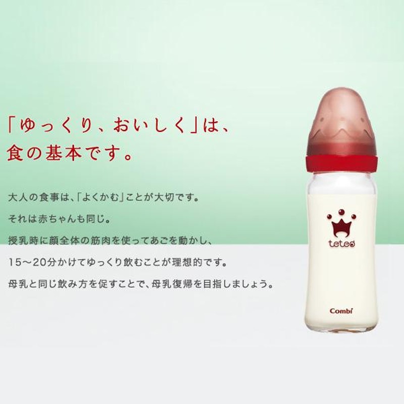 combi 哺乳瓶 プラスチック製 モンポケ　2個セット