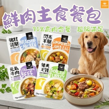 汪喵星球 寵物食品 犬用 狗狗鮮肉主食餐包 狗主食 狗餐包 鮮肉主食