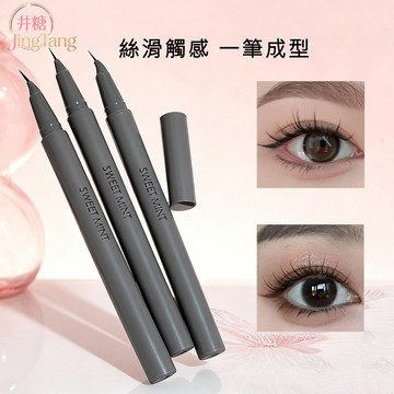 現貨 眼線筆 眼線液筆 極細眼線筆 彎頭眼線液筆 自然精細順滑防曬臥蠶筆 防水防汗速乾不易暈染勾勒筆 臥蠶眼線一筆多用