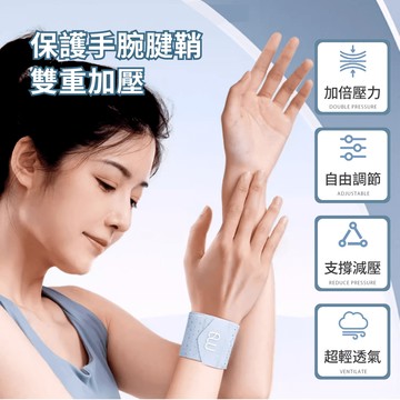 涼感/單入組媽媽手護腕 健身護腕 三角軟骨護腕 壓力護腕 羽球護腕 護手腕 運動護腕 手腕帶