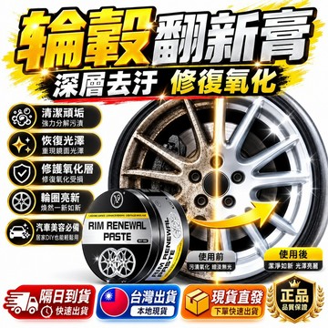同款最低價📣輪轂翻新膏 劃痕蠟 汽車輪轂翻新膏 劃痕修復膏 輪轂翻新拋光膏 刮痕褪色 修復護理膏 汽車用品 輪轂護理膏