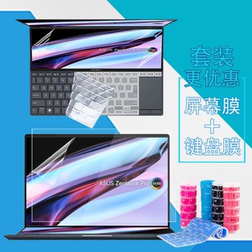 14.5英寸華碩靈耀X雙屏Pro 2022款電腦屏幕貼膜UX8402筆記本鍵盤膜ZenbookPro14 Duo雙屏防窺膜非鋼化保護膜