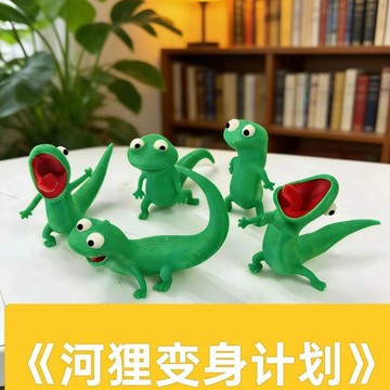 💥3D列印可愛綠色蜥蜴💥免運 狸想世界周邊 河狸變身計划  創意桌面裝飾 搞怪萌寵 湯姆網紅款 治癒可愛 交換禮物