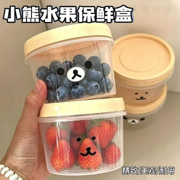 現貸隔日達523💥日系輕鬆熊保鮮盒卡通帶蓋密封酸奶麥片便當盒儲物罐水果保鮮盒
