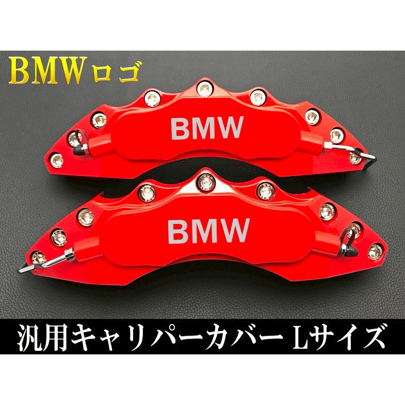 Bmw車 Bmwロゴ銀文字 汎用高品質キャリパーカバー赤 Lサイズ 通販 Lineポイント最大5 0 Get Lineショッピング