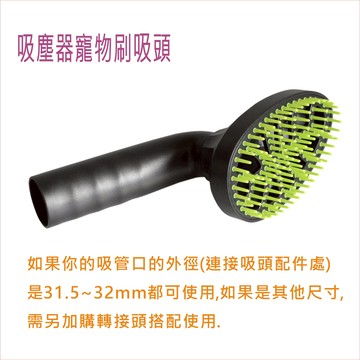 吸塵器寵物刷吸頭 毛小孩刷頭 貓狗專用吸毛刷 軟齒理毛清潔梳 台灣現貨 【居家達人 VBC015】