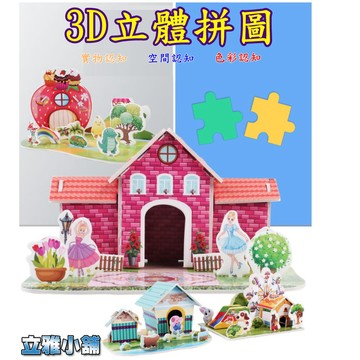 【立雅小舖】兒童3d小兩片立體拼圖 益智DIY手工房屋 汽車模型 拼裝玩具《3D立體拼圖LY0455》