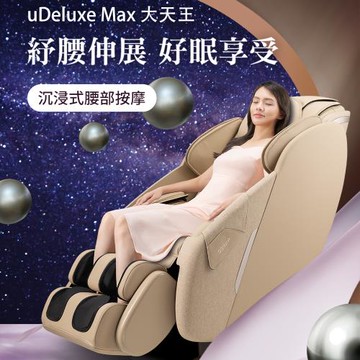 【OSIM】大天王按摩椅 OS-8210(紫色/奶茶色新登場)_萬元最強機種 電動按摩椅 按摩椅 好眠椅 按摩沙發
