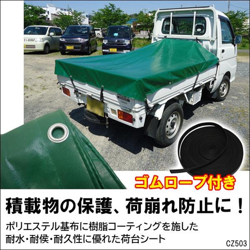 ゴムベルト付き 軽トラ荷台シートカバー 190×210cm エステル帆布