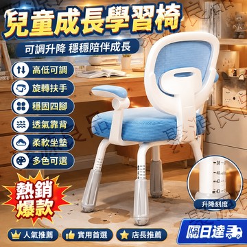 ✨人體工學椅✨學習椅兒童學習椅工學椅 成長椅 書桌椅 課桌椅 辦公椅 矯正坐姿 乳膠坐墊 可調扶手 可調高度 3-18歲