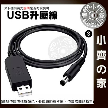 【升壓模組】USB 5V轉12V DC 5.5*2.1mm 適用12V設備 行動電源 安麗空氣清淨機 電源線 小齊3