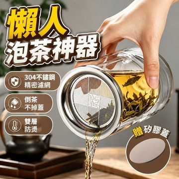 懶人泡茶神器400ml 泡茶壺 雙層玻璃茶壺 防燙茶水過濾杯 便攜手拿泡茶壺 茶水分離茶壺 2合1 玻璃泡茶壺 7111
