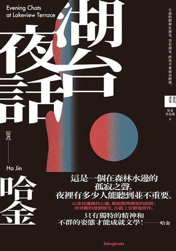 【電子書】湖台夜話