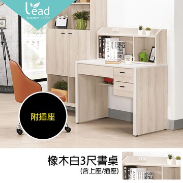 橡木白3尺書桌電腦桌辦公桌工作桌萬用桌會議桌【2284331】Leader傢居館228-820