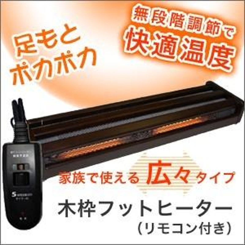 メトロ 木枠 フットヒーター (大) 足元すぐにポカポカ温かい 足温器