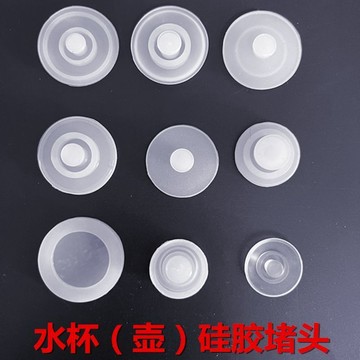 🚀隔日出🔥水杯堵頭大肚杯原裝防漏堵頭杯蓋防漏水塞子膠塞水杯蓋硅膠堵 保溫杯蓋 塑膠水壺 配件 防漏塞子 矽膠 防水圈