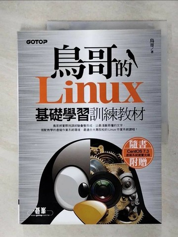 【書寶二手書T1／電腦_KT5】鳥哥的Linux基礎學習訓練教材_鳥哥
