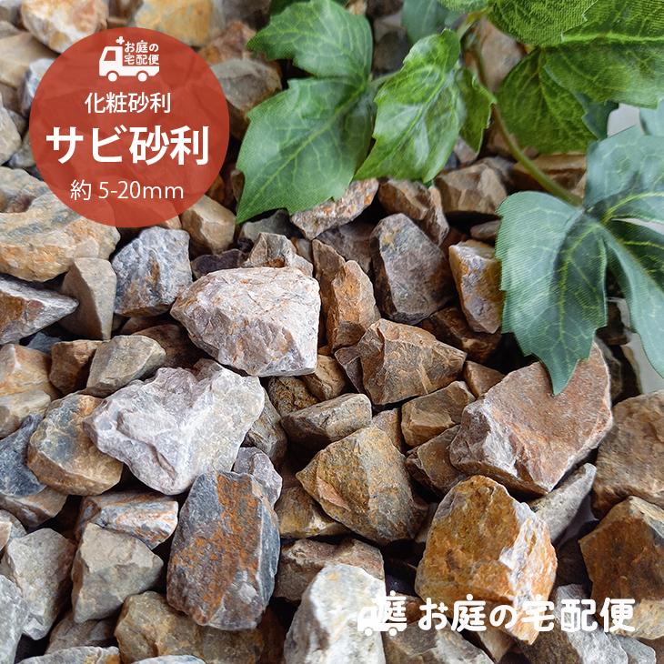 1000kg 白玉砂利 20mm-30mm (20kg×50) 庭 アプローチ 防犯砂利