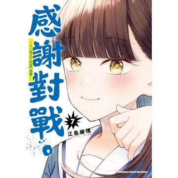 感謝對戰。~大小姐才不玩格鬥遊戲~(7)