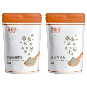 頂膳珍 純白胡椒粉  80g  2包