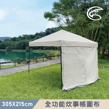 ADISI 10*10全功能炊事帳圍布【奶茶色】AS24102  / 需搭配炊事帳主帳