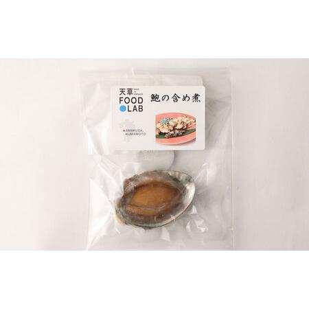 ふるさと納税 鮑の含め煮 (3個入り) アワビ あわび 70g×3パック 合計210g 熊本県上天草市