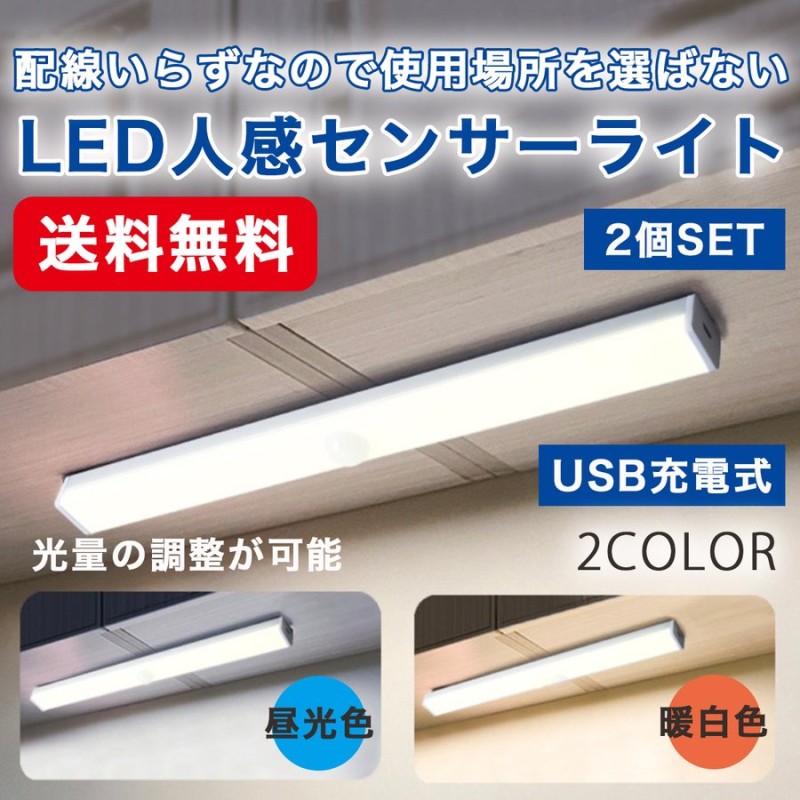 人感 センサーライト 室内 玄関 LED 防犯ライト 充電池式 Light 通販 LINEポイント最大0.5%GET | LINEショッピング