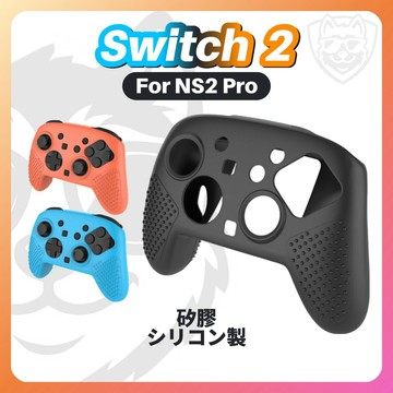 【NS2配件大全】NS2 Switch2 PRO 手把套 保護套 手把配件 控制器配件 矽膠 顆粒