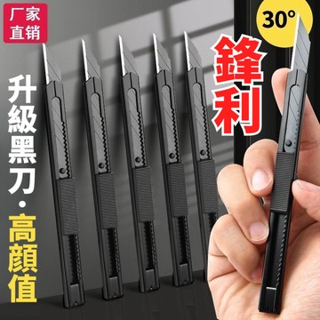 【高碳鋒利】高碳鋼黑刃美工刀 手工專用小刀 小號鋒利特快拆快遞小刀 刀片 裁紙刀 89XU
