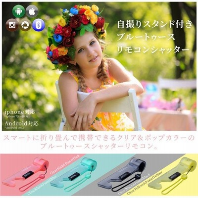 スマホ シャッター リモコン Bluetooth カメラ 自撮り スマホスタンド 4色 Iphone Andoroid ブルートゥース 卓上 撮影 スタンド 小型 通販 Lineポイント最大get Lineショッピング