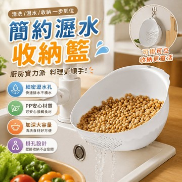 瀝水收納籃 瀝水籃 洗米籃 洗菜籃 蔬果瀝水籃 廚房瀝水籃 水果清洗籃 廚房收納籃 細孔排水 廚房備料