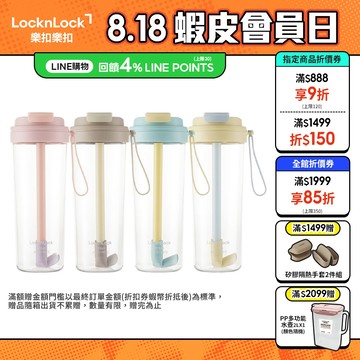 【樂扣樂扣】嚼對FUN飲掀蓋吸管杯850ml (掀蓋吸管全都有、Tritan材質、彈跳吸管、大容量、多色任選)
