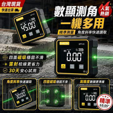 隔日🚛到貨 高精度數顯角度儀 紅光/綠光可選 十字傾角儀 磁吸傾角儀 傾角儀 水平儀 激光水平儀 數位水平尺 工程角度儀