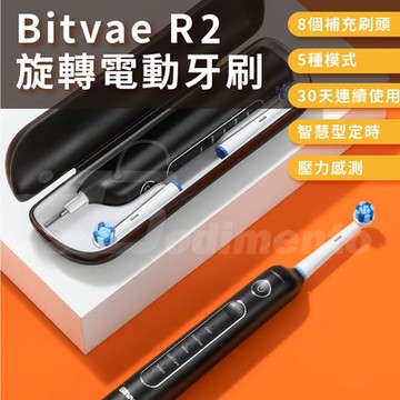 【Bitvae】R2 深入牙縫清潔旋轉電動牙刷 贈8刷頭 五檔電動牙刷 智能電動牙刷 防水充電電動牙刷 居家日常清潔專用