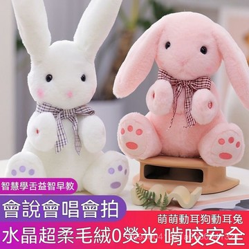 🎉【臺灣出貨】毛絨玩具 會說話的兔子 錄音兔子 兔子娃娃 兒童電動毛絨玩具 小兔子會唱歌學舌拍手動耳 兒童益智早敎玩偶