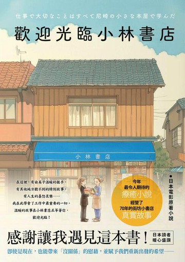 【電子書】歡迎光臨小林書店