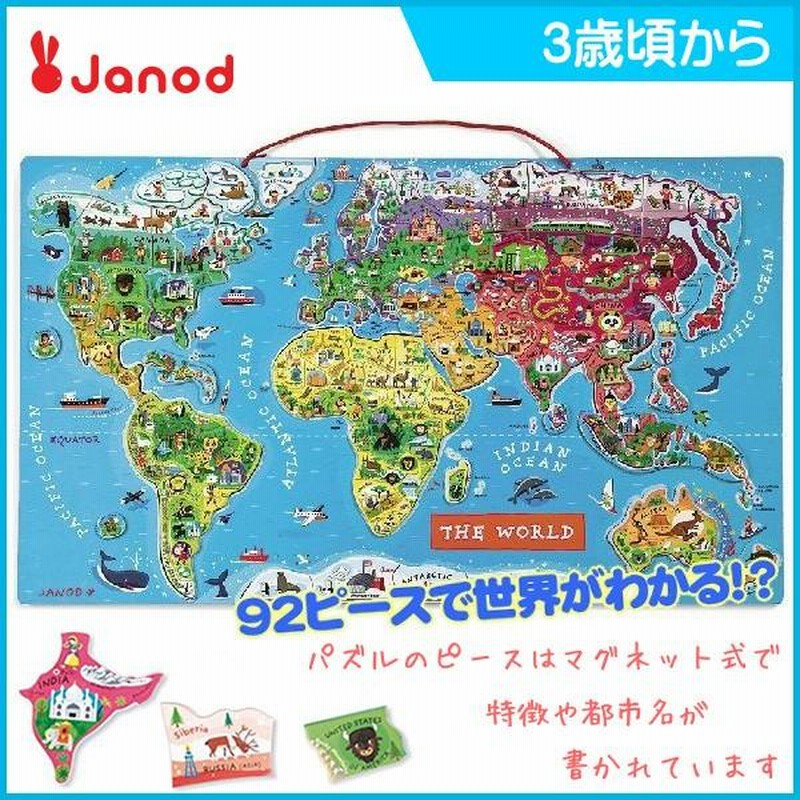 正規品 木製マグネットパズル パズル・ワールドマップ 世界地図 木の 