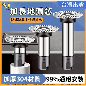 快速出貨🧊加长款地漏芯 304不鏽鋼 下水道斷層 防臭加長地漏 引水管卫生间通用型地漏 防臭防渗水 加长地漏内芯
