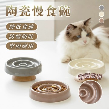 【菓拉小舖】24H台灣出貨💓貓咪陶瓷慢食碗 寵物碗 圓圈慢食碗 寵物陶瓷碗 防噎碗 護頸碗 貓碗 狗碗 大容量寵物碗