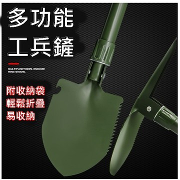 工兵鏟 多功能工兵鏟 兵工鏟 園藝鏟 鏟子 鏟 鐵鍬 鏟子 露營鏟 露營鏟子 挖土鏟 鐵鏟子 可折疊附收納袋
