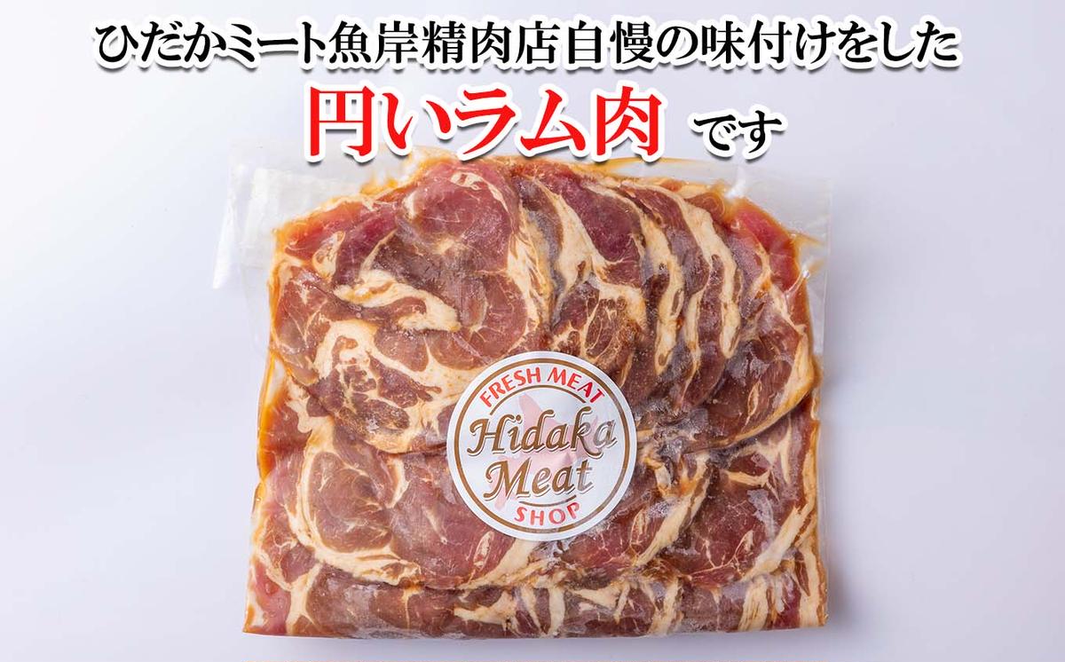 ＜ 2024年 1月発送＞ 北海道 ラム肉 味付け ジンギスカン 500g ＜ 予約商品 ＞