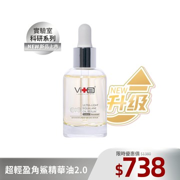 薇佳｜超輕盈角鯊精華油2.0