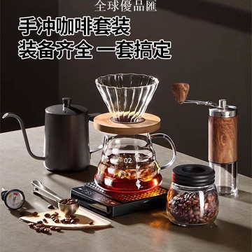 【全球優品匯】手沖咖啡套裝濾杯分享壺手沖壺手搖磨豆機家用美式咖啡器具伴手禮