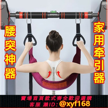 {台灣公司貨 可打統編}護腰椎牽引帶家用脊柱輔助拉伸腰部懸掛帶吊單杠牽引器腰間盤突出