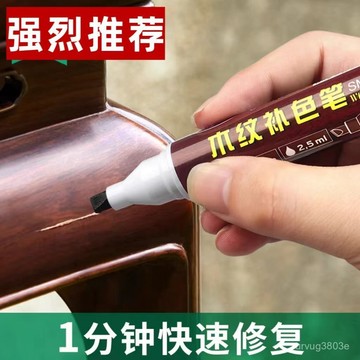 夏季熱賣🔥【3天內熱銷1276件】家具補漆筆實木木地闆劃痕修補修複神器木門掉漆修色補色筆油漆筆 ZLZG