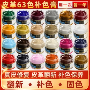 ✨免運可開發票#染色劑 皮革染色劑 皮具修補上色 皮包修複 沙髮修復 皮鞋修複漆 皮革修補膏 真皮染色 鞋子補色 皮革修
