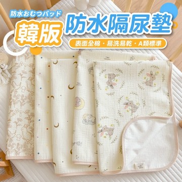 【快速出貨】隔尿墊 防水隔尿墊 靜音款防滑 韓版 嬰兒隔尿墊 竹纖維 ( 三層隔尿墊 ) 寵物墊 生理墊 保潔墊