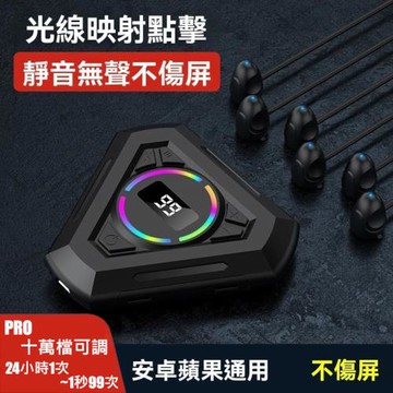 PRO款手機螢幕點擊器 手機連點器 直播神器 輔助器 靜音 模擬器 點擊器(G50PRO)