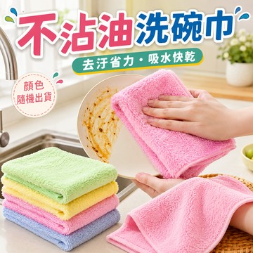不沾油洗碗巾(獨立包裝) 廚房洗碗布 去油清潔布 吸水抹布 百潔布 餐具清潔巾 不易沾油抹布 擦拭布 廚房清潔用品