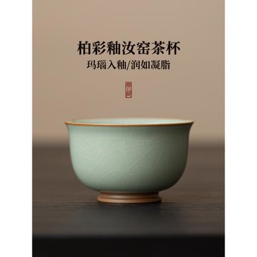 汝窯主人杯單杯柏彩釉大師級高端陶瓷功夫喝茶茶盞茶碗茶杯品茗杯